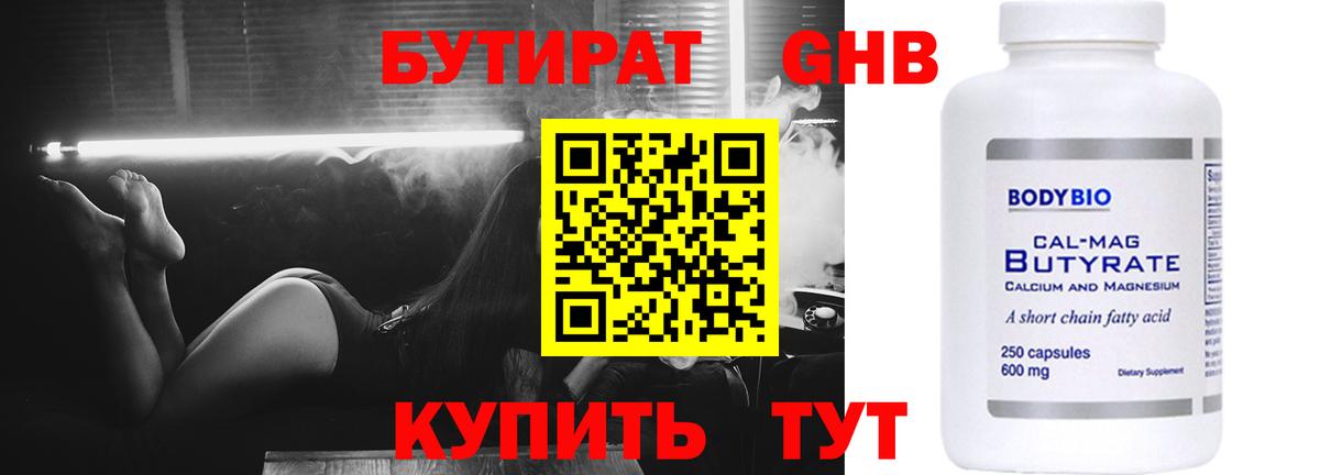 Ханты-Мансийск  Бутират 1.4BDO  Вход с VPN 