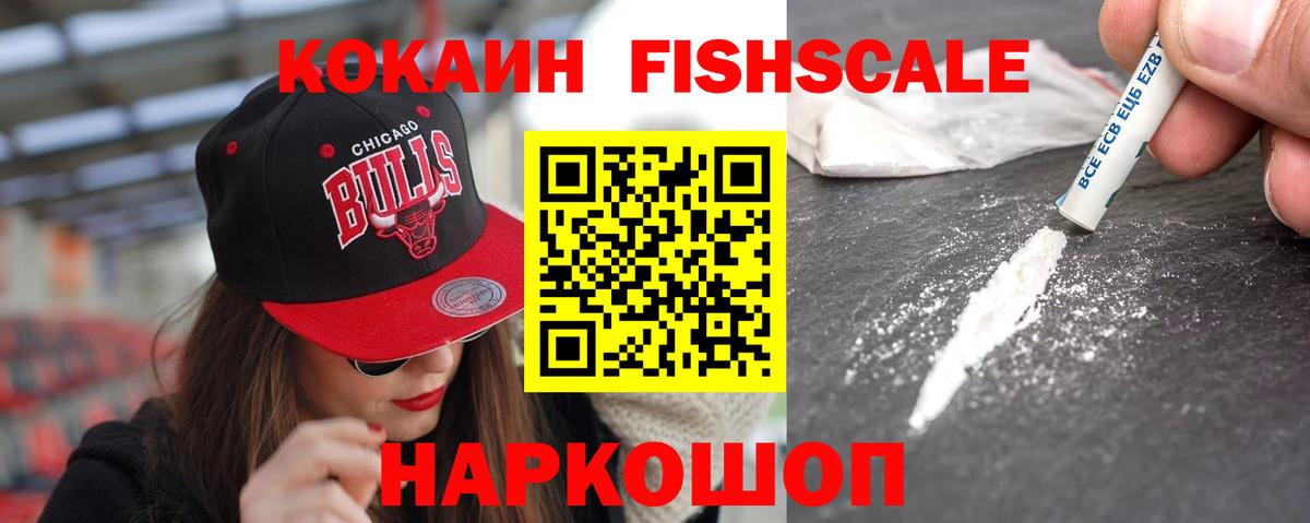 COCAIN Fish Scale  хочу наркоту  КОКАИН  Вход с VPN  Ханты-Мансийск  COCAIN Columbia 