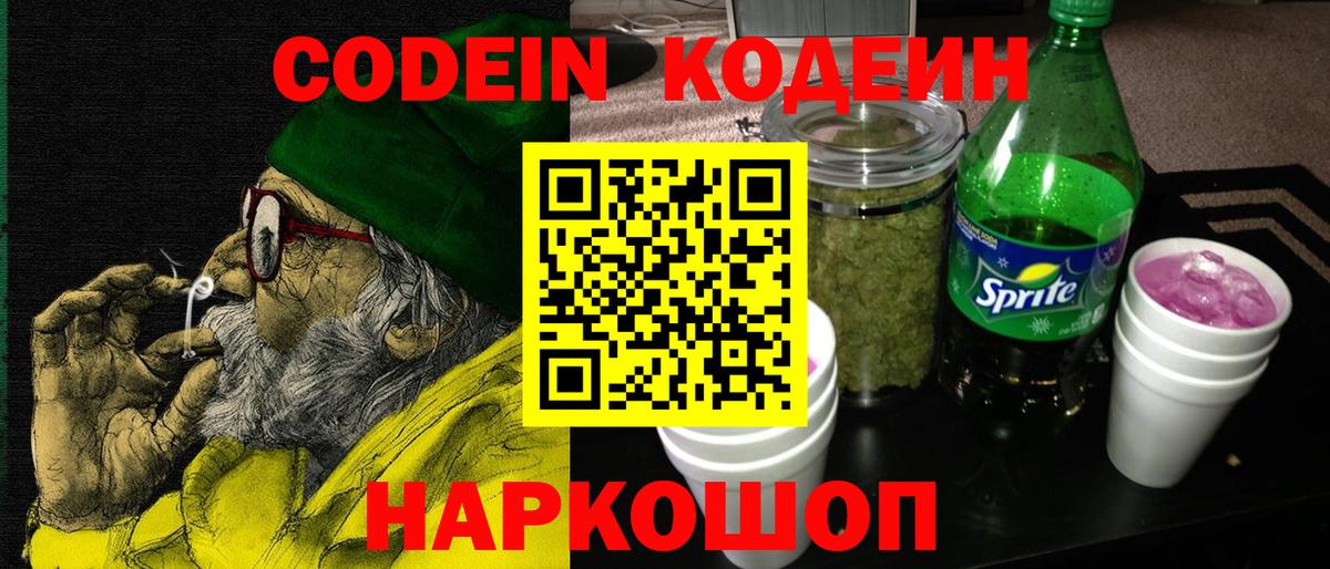 Кодеин напиток Lean (лин)  Вход с VPN  Ханты-Мансийск  Кодеиновый сироп Lean напиток Lean (лин) 