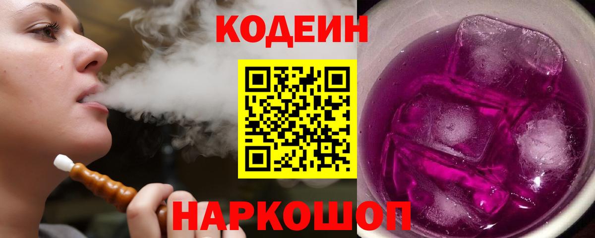 Кодеиновый сироп Lean напиток Lean (лин) Ханты-Мансийск