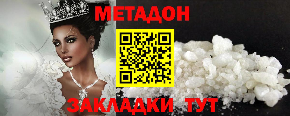 Ханты-Мансийск  Метадон VHQ  Вход с VPN  Метадон methadone 